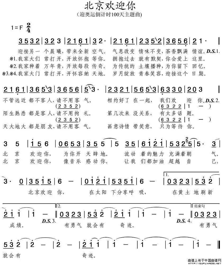 北京欢迎你是奥运会主题曲吗?聊聊这首歌的前世今生 北京欢迎你是奥运会主题曲吗?聊聊这首歌的前世今生
